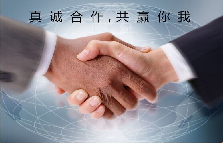真诚合作