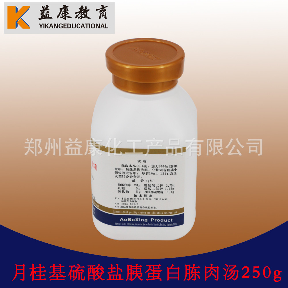 LST 月桂基硫酸盐胰蛋白胨 生化试剂 BR 250g/瓶 密封包装