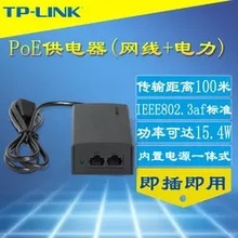 TP-LINK TL-POE160S POE供电器 POE供电模块 POE适配器 AP供电器