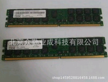 IBM 1932 15R7170 12R8239 2GB DDR2 内存 for P5系列