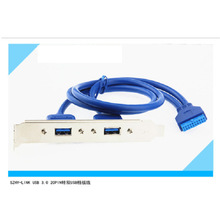 后置机箱挡板线/主板USB 3.0 20pin转双USB3.0档板转接线 50cm