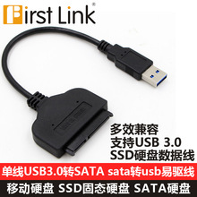 单线USB3.0转SATA转接线 SATA7+15P易驱线 2.5寸SSD硬盘数据线