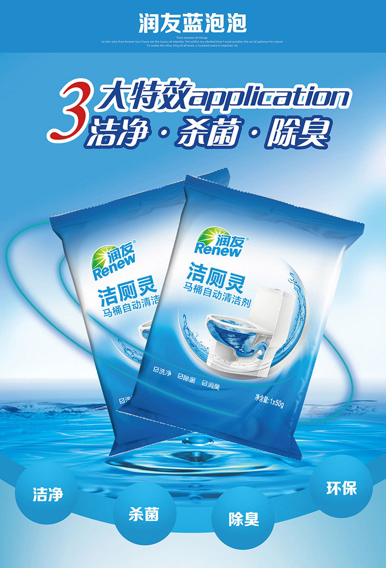 润友蓝泡泡洁厕灵18粒厕所马桶清洁剂opp装洁厕灵卫生间除臭洁厕
