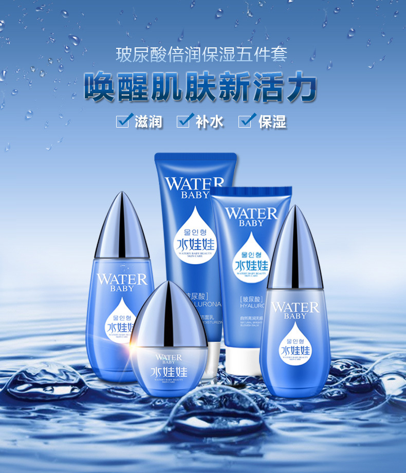 韩纪水娃娃玻尿酸倍润保湿五件套护肤品化妆品套盒美白补水套盒
