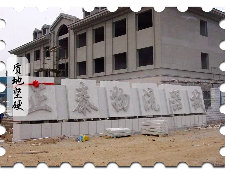 北方五莲花立体字门牌石 定制石材立体字门牌石优选德发石材厂家