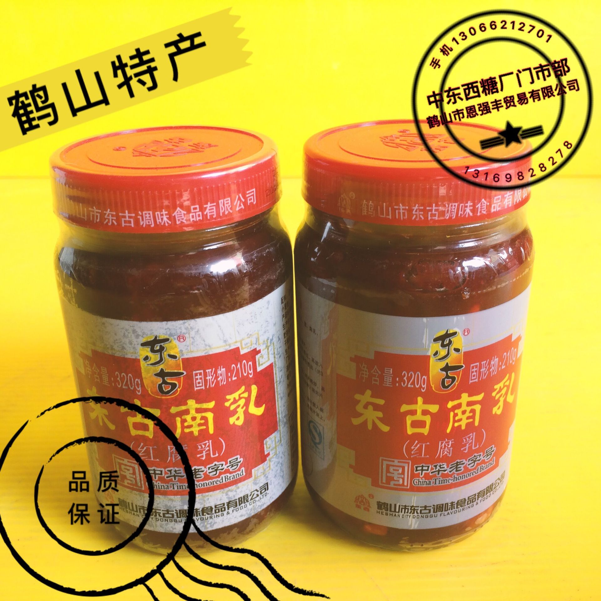 东古南乳_东古南乳红腐乳 红腐乳拌饭佐餐调味酱 - 阿里巴巴