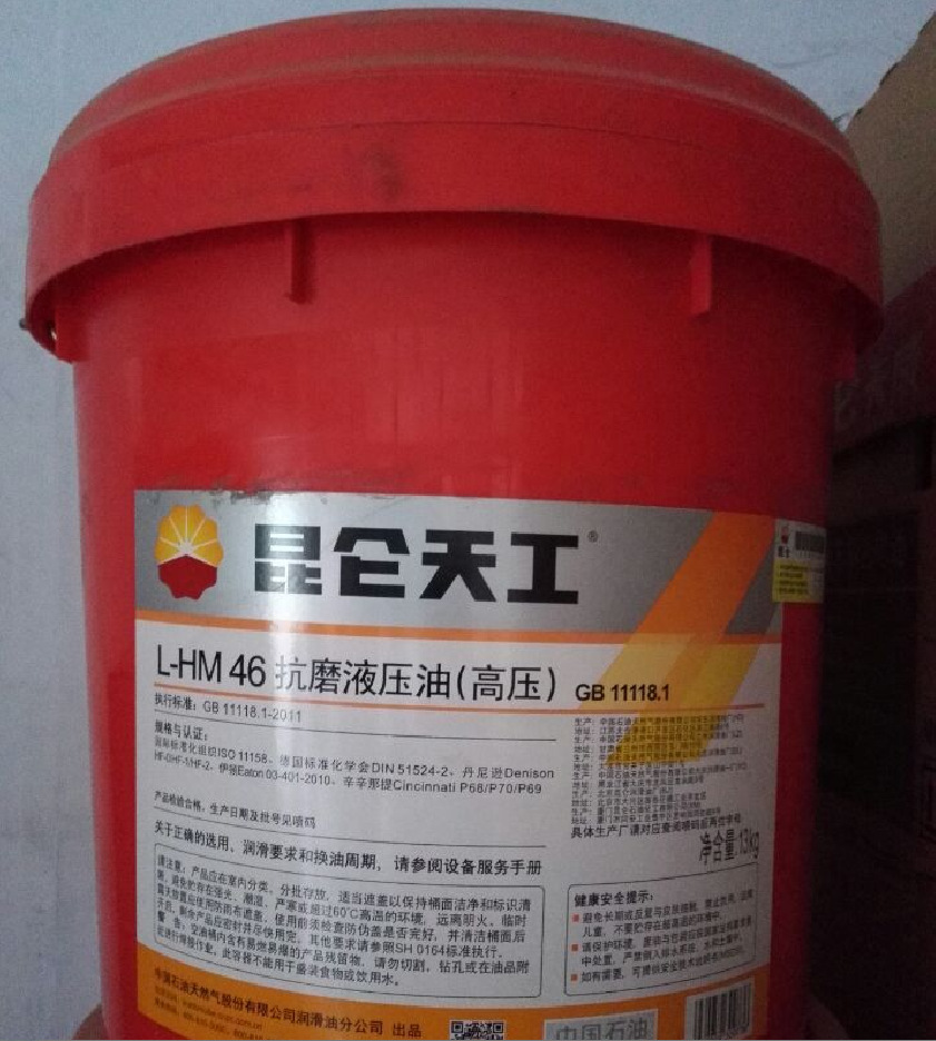 昆仑天工46号高压抗磨液压油 昆仑车辆液压油 正品出厂价 13kg/桶
