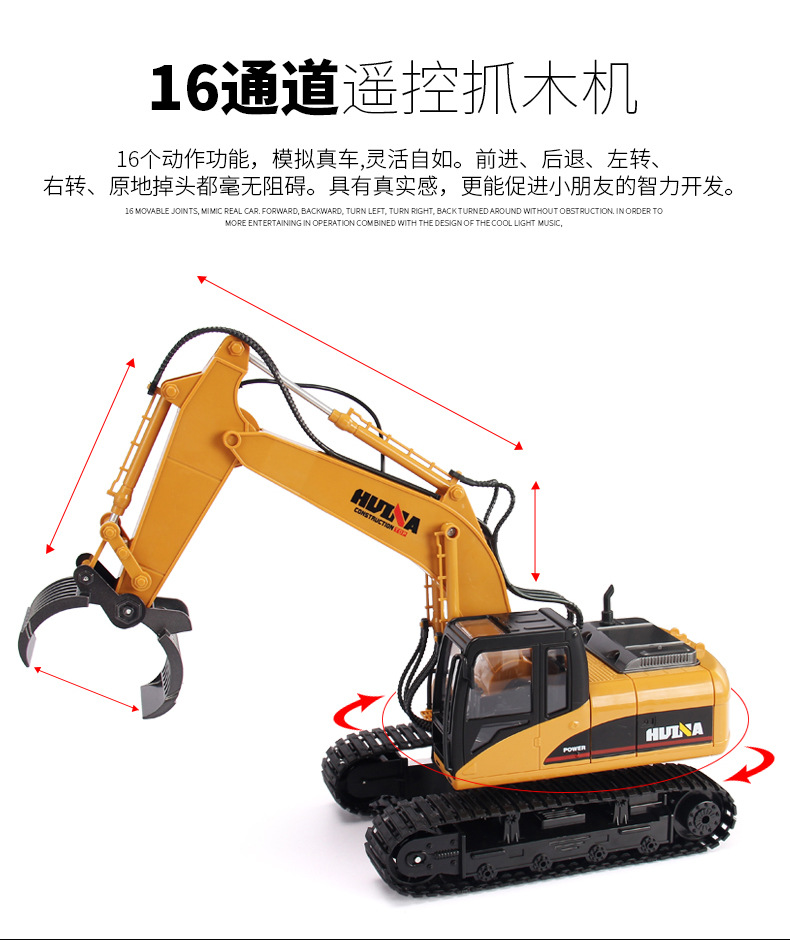 汇纳16通合金570抓木机2.4g电动仿真无线遥控儿童工程车遥控车