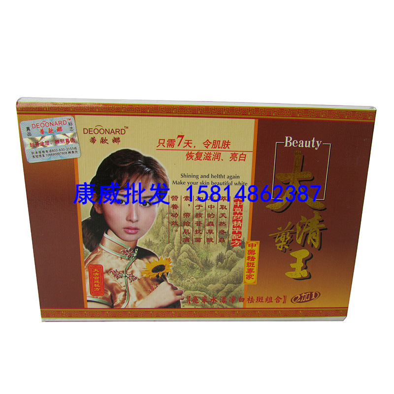 蒂欧娜大清药王亮采水漾净白组合21三件套洁面乳润白 一件代.