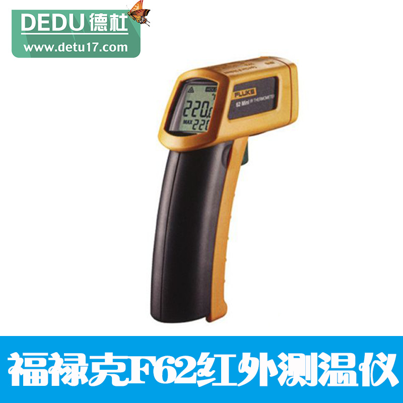 福祿克F62紅外測(cè)溫儀