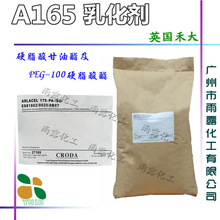 原装进口禾大A-165(A170)乳化剂 硬脂酸甘油酯及PEG-100 A165