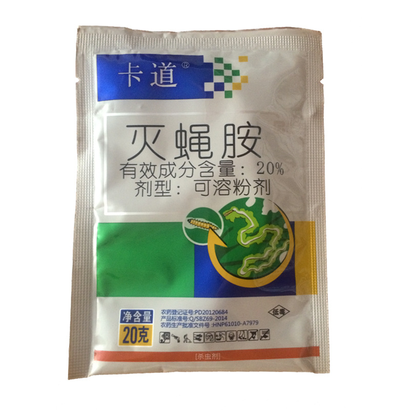 标正 卡道 灭蝇胺 美洲斑潜蝇特效农药 20克装 低毒杀虫剂