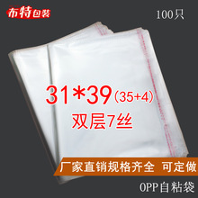 Opp自粘袋 包装袋 双层7丝 31*39CM 不干胶自封袋 服装透明塑料袋