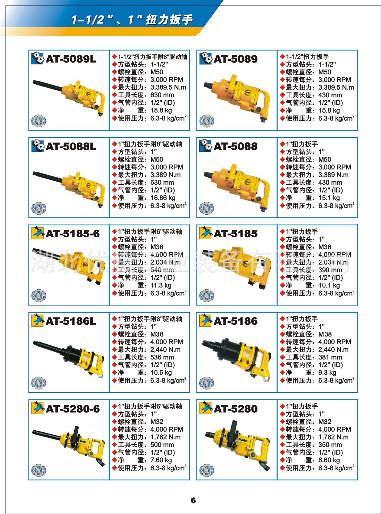 原装正品巨霸puma气动扳手 at-5186/at-5186l
