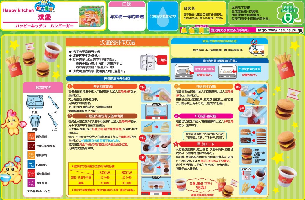 日本 食玩 嘉娜宝kracie欢乐厨房汉堡包diy糖果玩具礼物