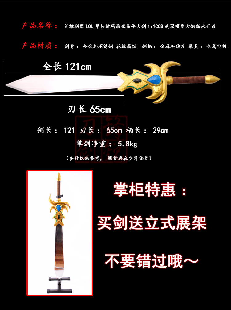 英雄联盟武器盖伦暴风大剑不锈钢巨剑未开刃送展架