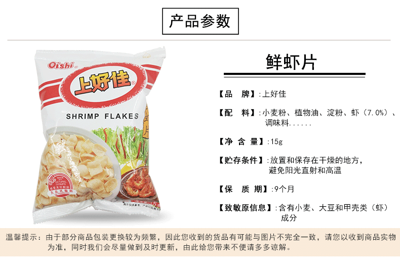 畅销零食上好佳休闲食品鲜虾片80克膨化零食办公室零嘴分销*.