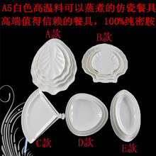 A5高温料白色盘密胺烧烤盘塑料仿陶瓷异形菜盘扇形盘贝壳碟子餐具