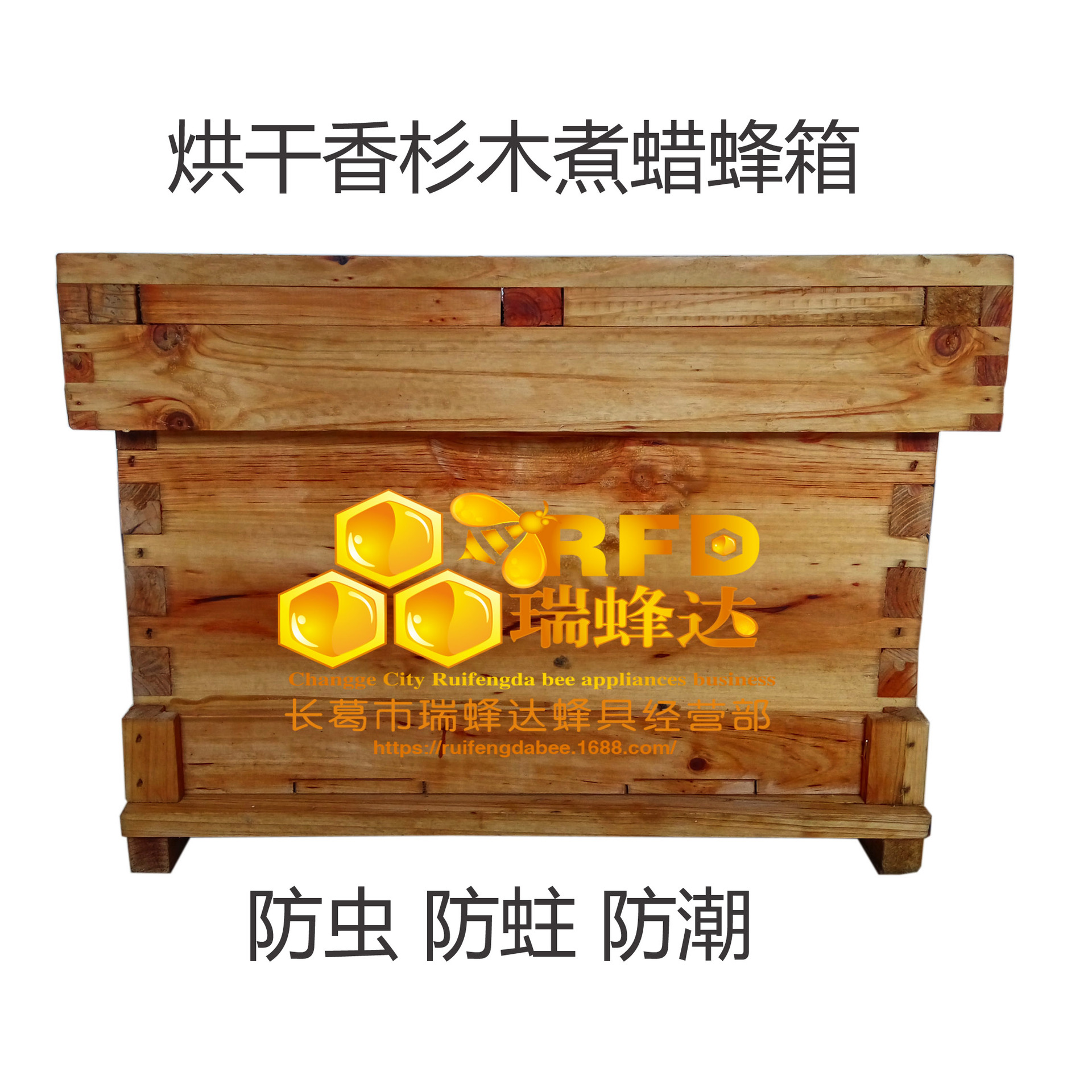 瑞蜂达供应香杉木蜂箱 煮蜡中蜂蜂箱 烘干蜜蜂箱 养蜂工具批发