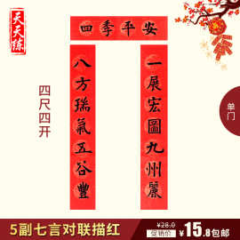 四尺四开万年红宣纸七言春联描红临摹春节书法新春对联定做批发