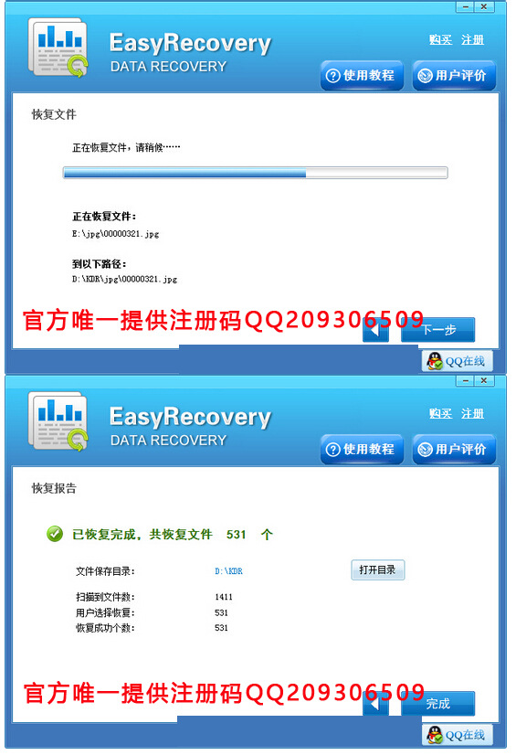 迅龙硬盘数据恢复软件 版注册码_迅龙硬盘数据恢复软件 版注册码