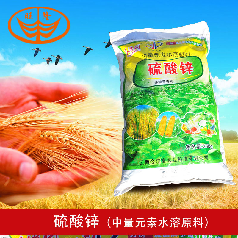 农用硫酸锌