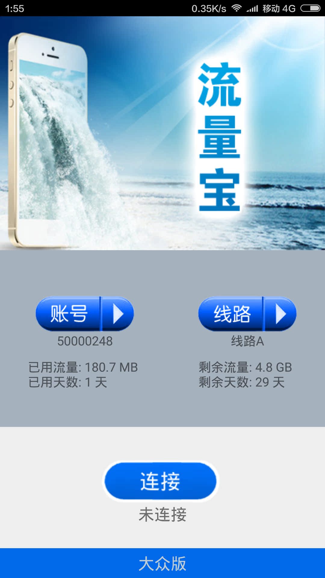 移动4g上网卡不限流量|共享雨伞app的项目简介