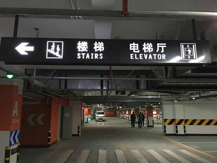 交通指示灯箱 专业定做批发地下车库led灯箱标志牌 停车场指示灯
