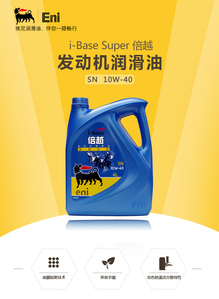 eni 倍越eni i-bas发动机润滑油4l 10w-40-汽油机油