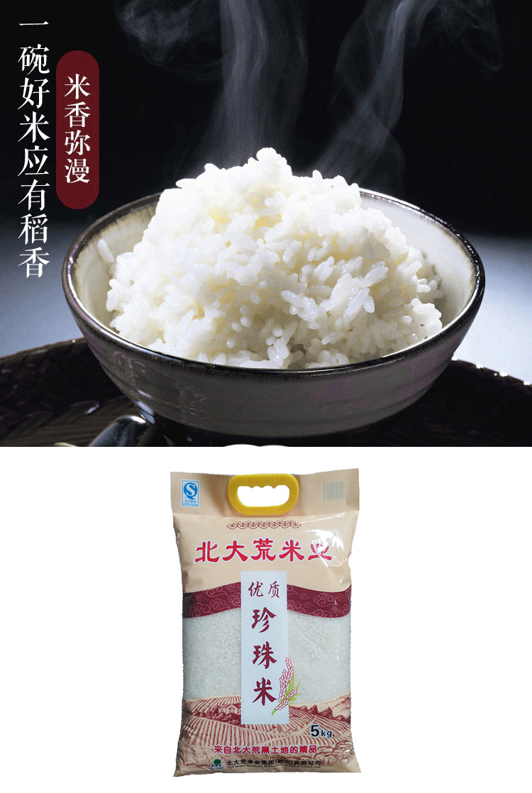 北大荒优质珍珠米 东北大米 大米批发 厂家直销 东北特产