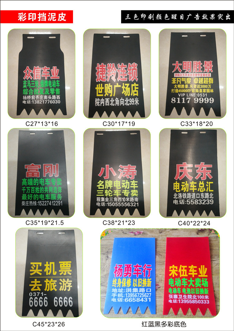 定制电动车彩印广告 电动车挡泥板车体广告 摩托车挡泥板供应