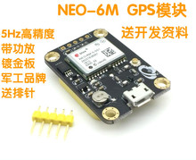 GPS模块 NEO-6M APM2.5飞控 带EEPROM 导航卫星定位 送全开发资料