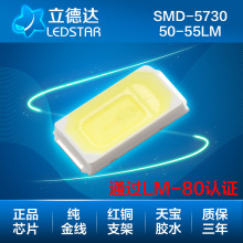 5730灯珠 白光5730灯珠 led5730灯珠 贴片5730灯珠