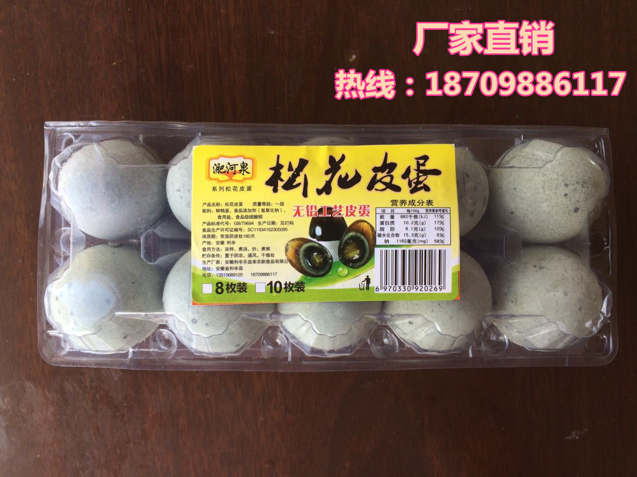 淝河泉正宗农家散养无铅松花蛋皮蛋变蛋批发810枚装工厂