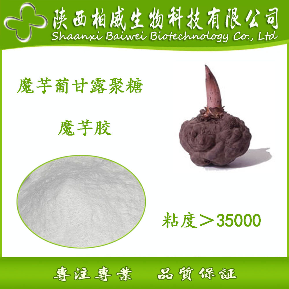 魔芋胶 魔芋粉 葡甘露聚糖 98% 魔芋膳食纤维 工厂现货 量大优惠