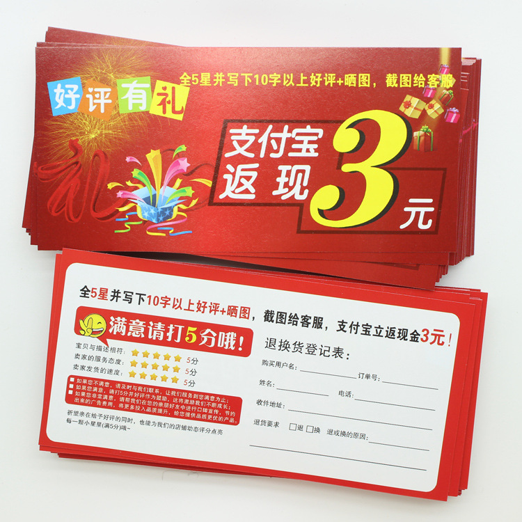 2元3元5元好评返现卡淘宝售后五分好评晒图退换货服务卡厂家包邮