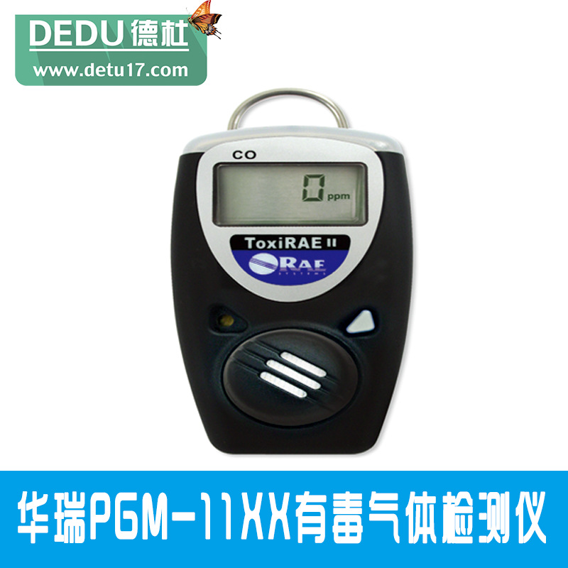 華瑞PGM-11XX有毒氣體氧氣檢測儀