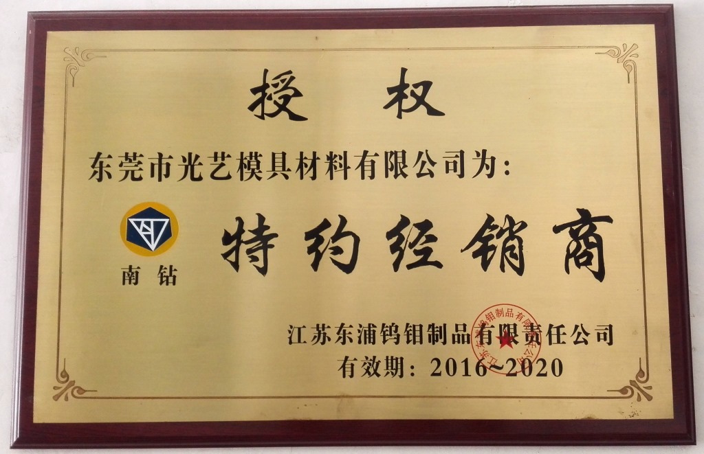 我司是江苏南钻牌线切割钼丝指定经销商