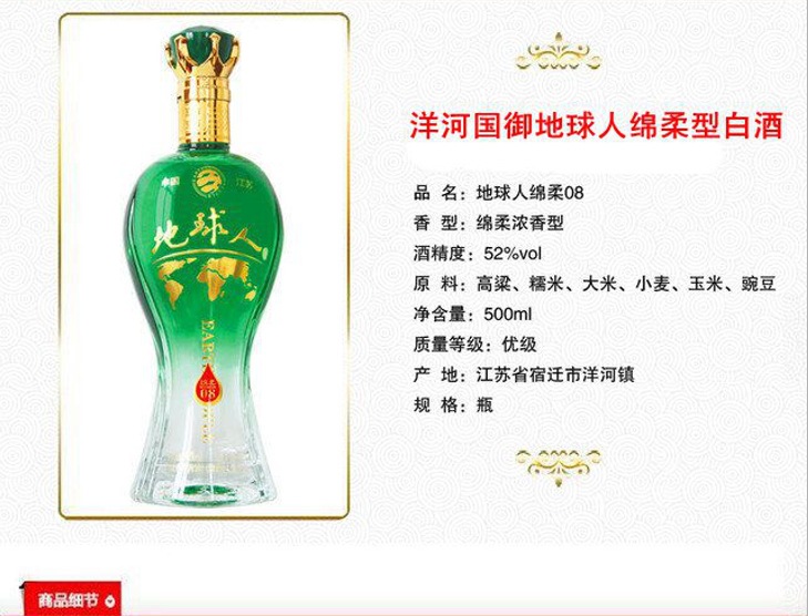 地球人绵柔0842绵柔型白酒