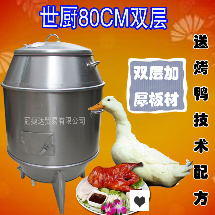 80cm双层保温木炭烤鸭炉 烤鸡烤羊排羊腿吊炉 商用 烤肉炉