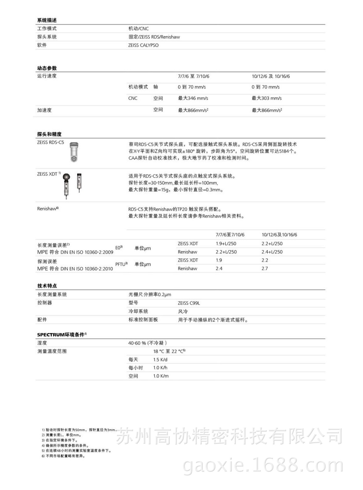置换 维修蔡司zeiss全自动三坐标三次元测量仪三维测量仪3d测量仪