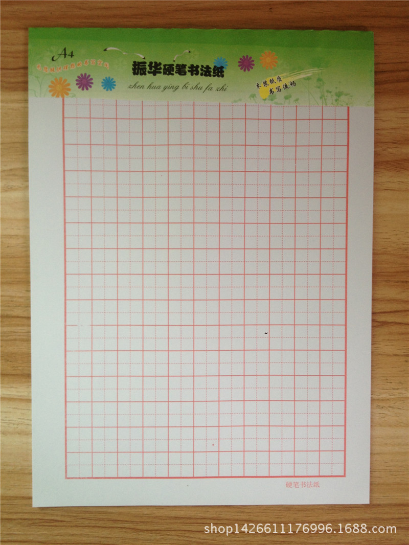 学生用规范字书写专用纸