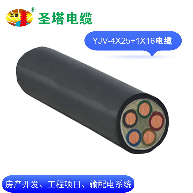 【厂家直销】YJV4X25+1X16 25平方电缆 电缆多少钱一米 阻燃电缆