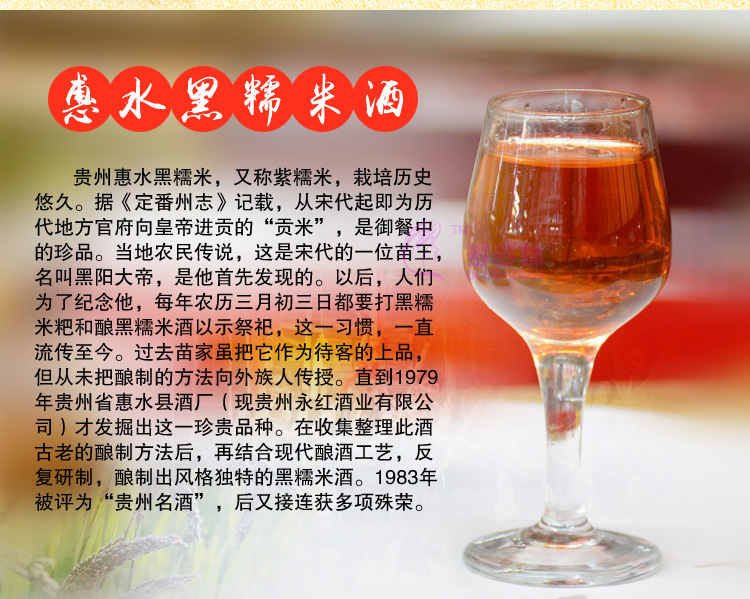 贵州特产涟江牌惠水黑糯米酒516ml