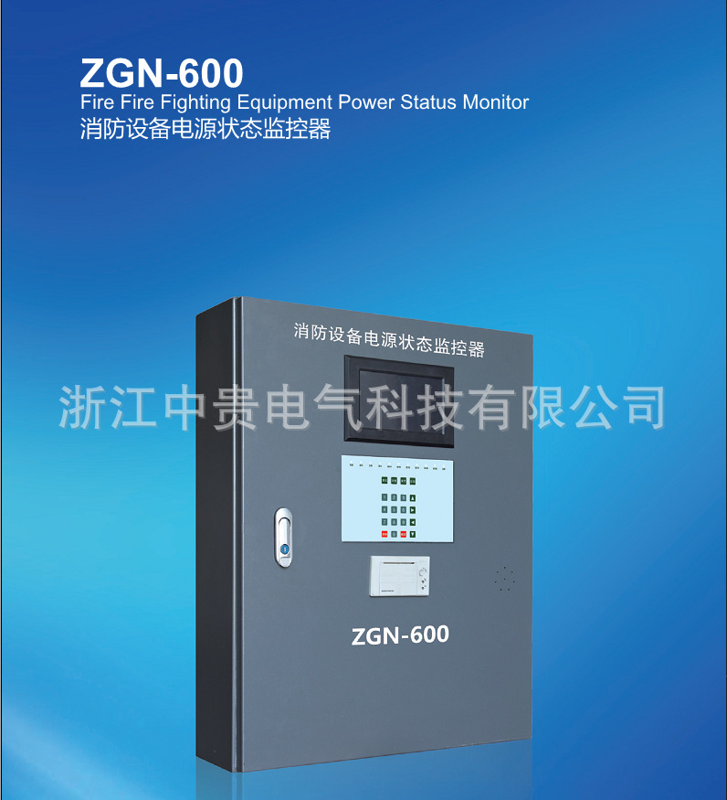 消防設備電源狀態監控器