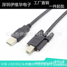 USB2.0打印公带螺丝可固定耳朵面板线 打印机数据线 AM/ABM 1/5米