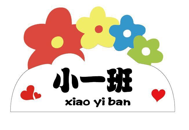 欧式田园门牌营业中挂牌挂牌铁艺门牌学校班级牌 幼儿园班牌