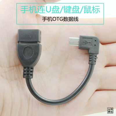 安卓手机连otg线 无法读取u盘 其他手机可以_小米手机otg外接u盘_otg数据线将手机文档直接转入u盘