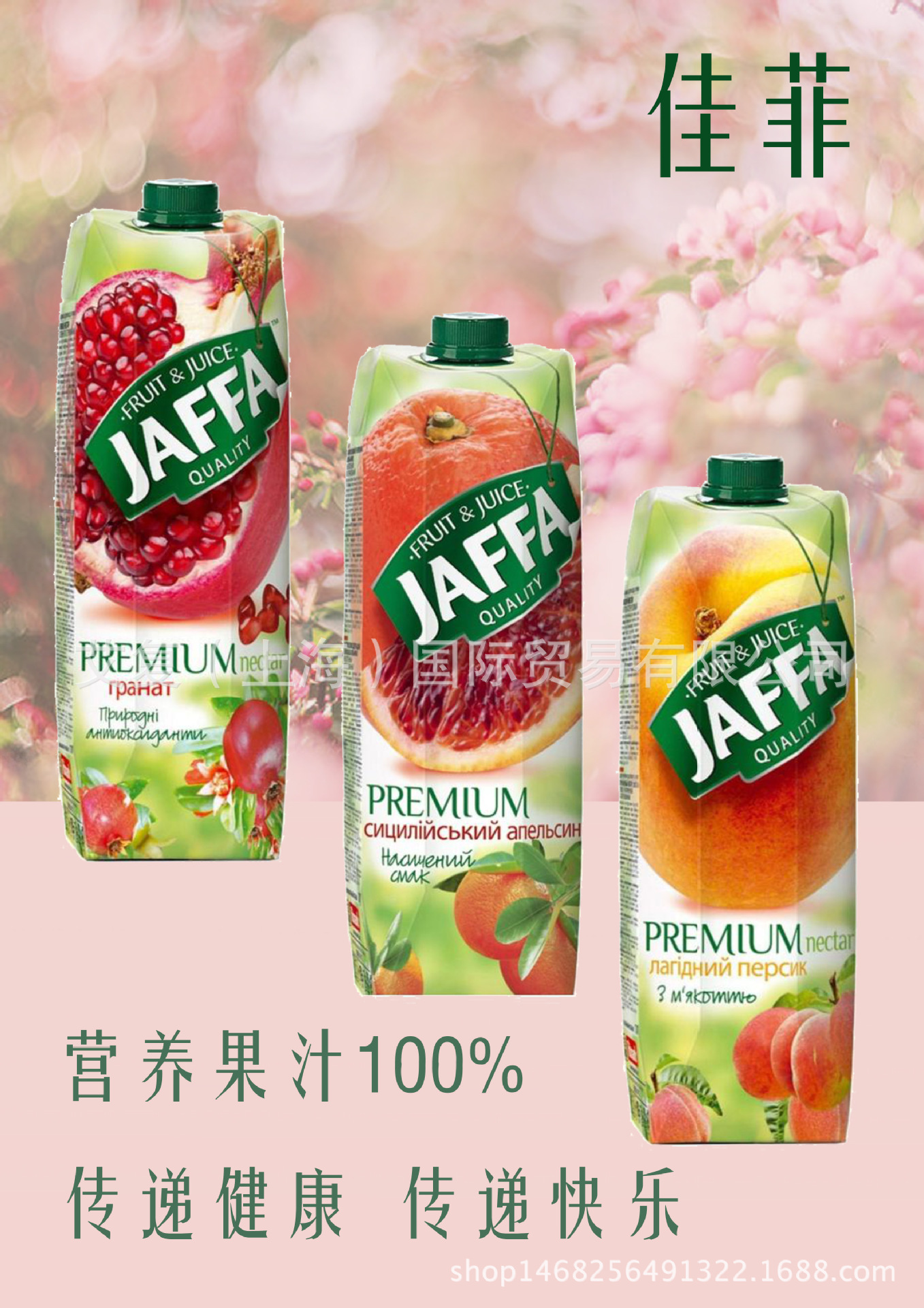 佳菲品牌原装进口苹果果汁欧洲乌克兰利乐杀菌无沉淀天然果汁饮料