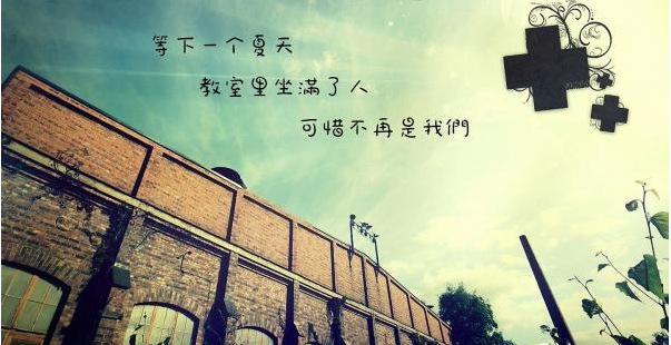 那一年,我们正当青春(又是一年毕业季)